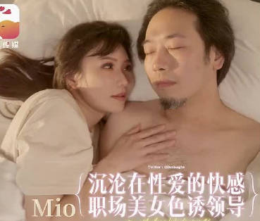 大像傳媒DA-91淫蕩長腿女職員騷擾男主管