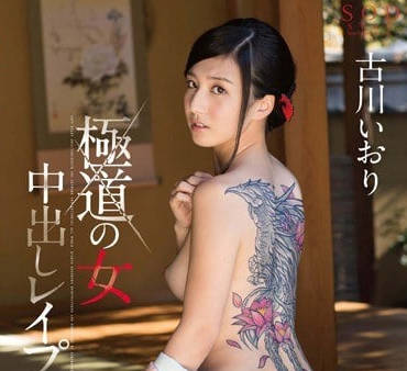 STAR-578-黑道大姐頭古川伊織忍受輪奸內射的折磨報仇雪恨