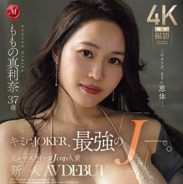 JUR-047前賽車女郎J罩杯人妻-百野真利奈