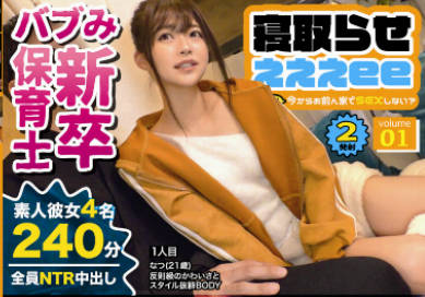 MGT-151 寢取らせぇぇぇeeそうだ！今からお前ん傢でSEXしない？Vol.01